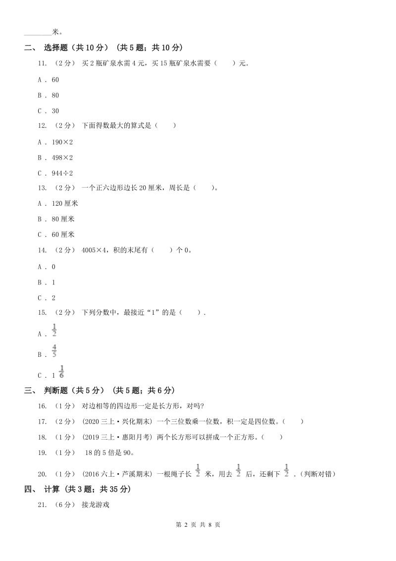 山西省三年级上学期数学期末试卷（模拟）1_第2页