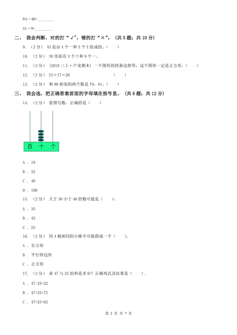 贵阳市一年级下学期数学期末考试试卷（练习）_第2页