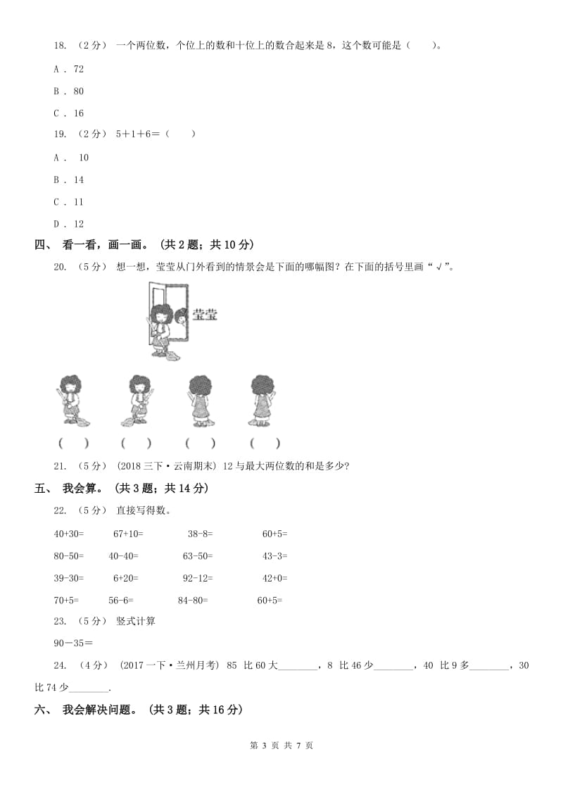 贵阳市一年级下学期数学期末考试试卷（练习）_第3页