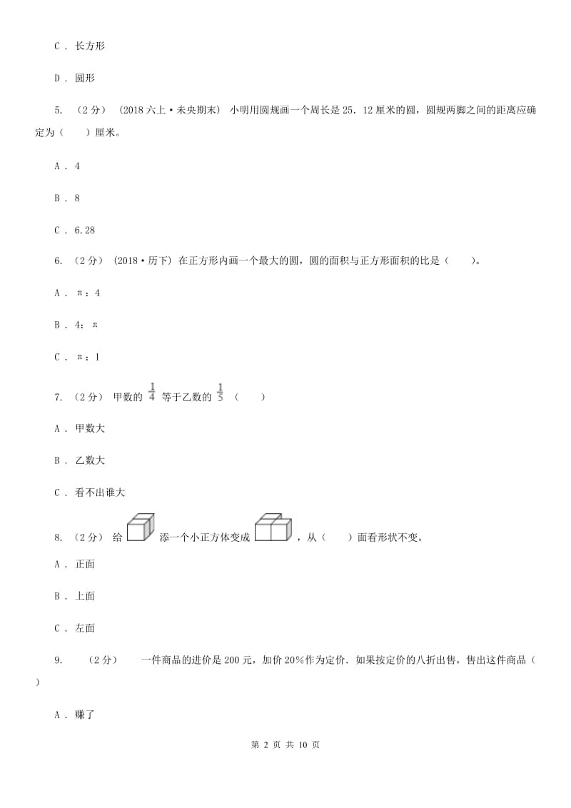 长春市2019-2020学年六年级上学期数学期中考试试卷C卷_第2页