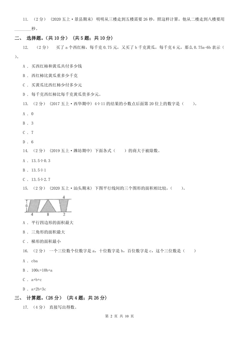 河北省五年级上学期数学期末试卷（II）卷_第2页