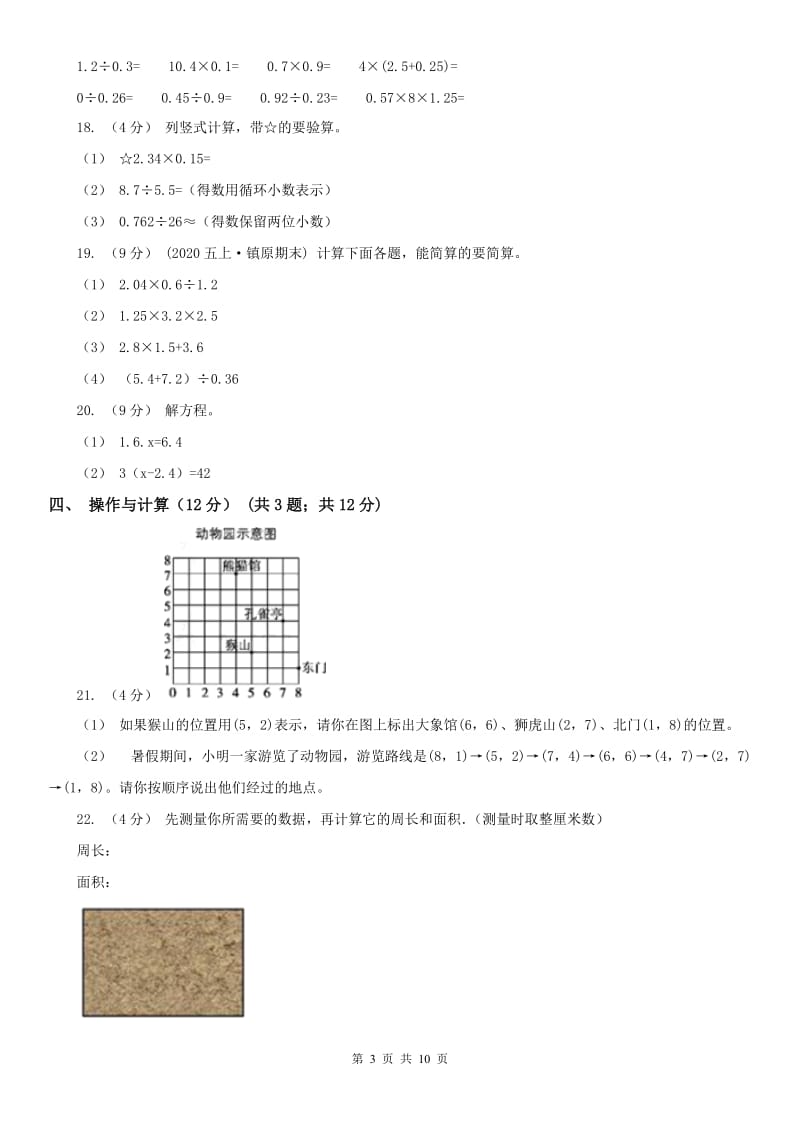 河北省五年级上学期数学期末试卷（II）卷_第3页