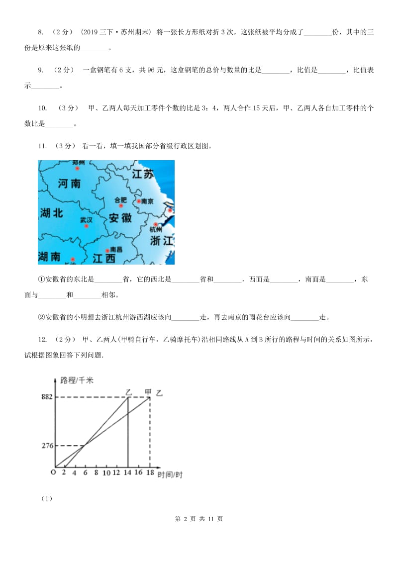 福州市2019-2020学年六年级上学期数学期中试卷（II）卷（测试）_第2页