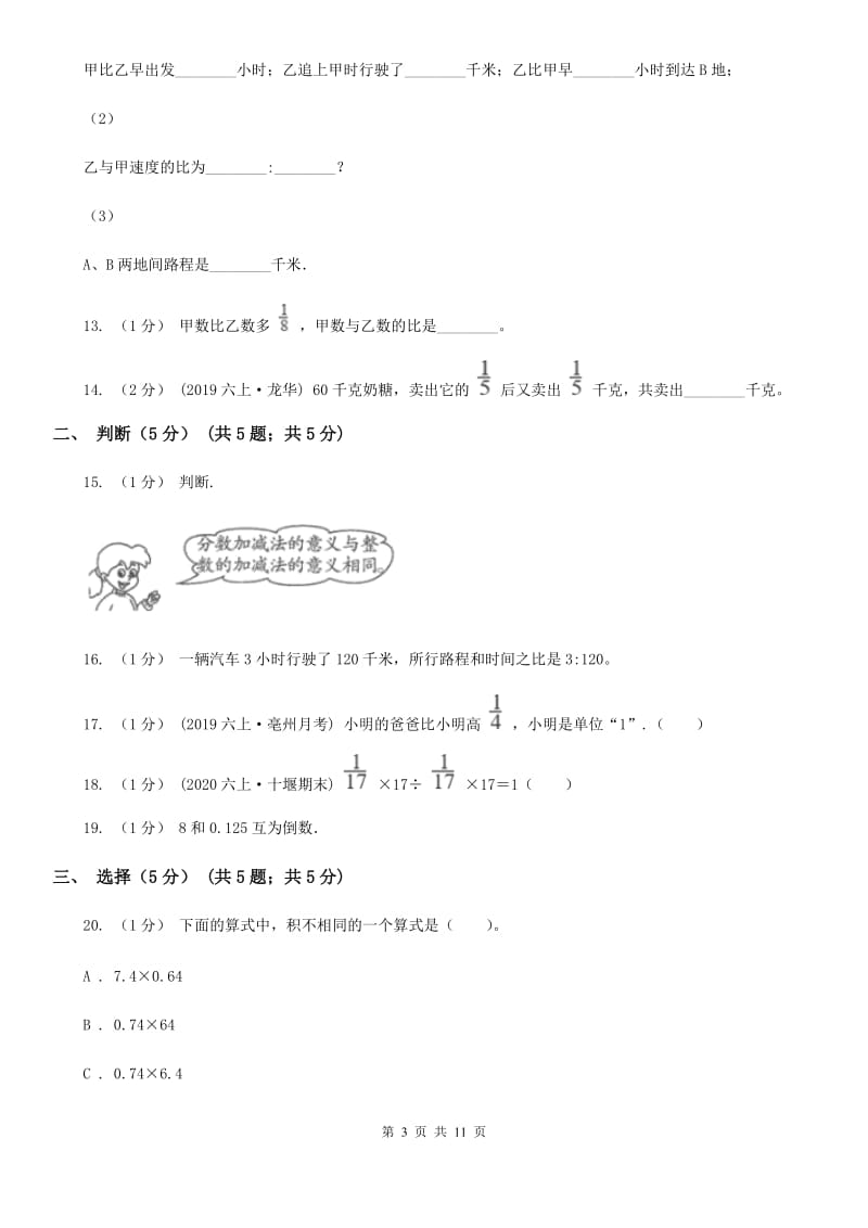 福州市2019-2020学年六年级上学期数学期中试卷（II）卷（测试）_第3页