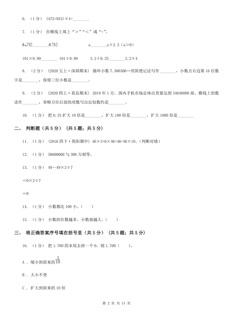 银川市2019-2020学年四年级下学期数学期中试卷（II）卷_第2页