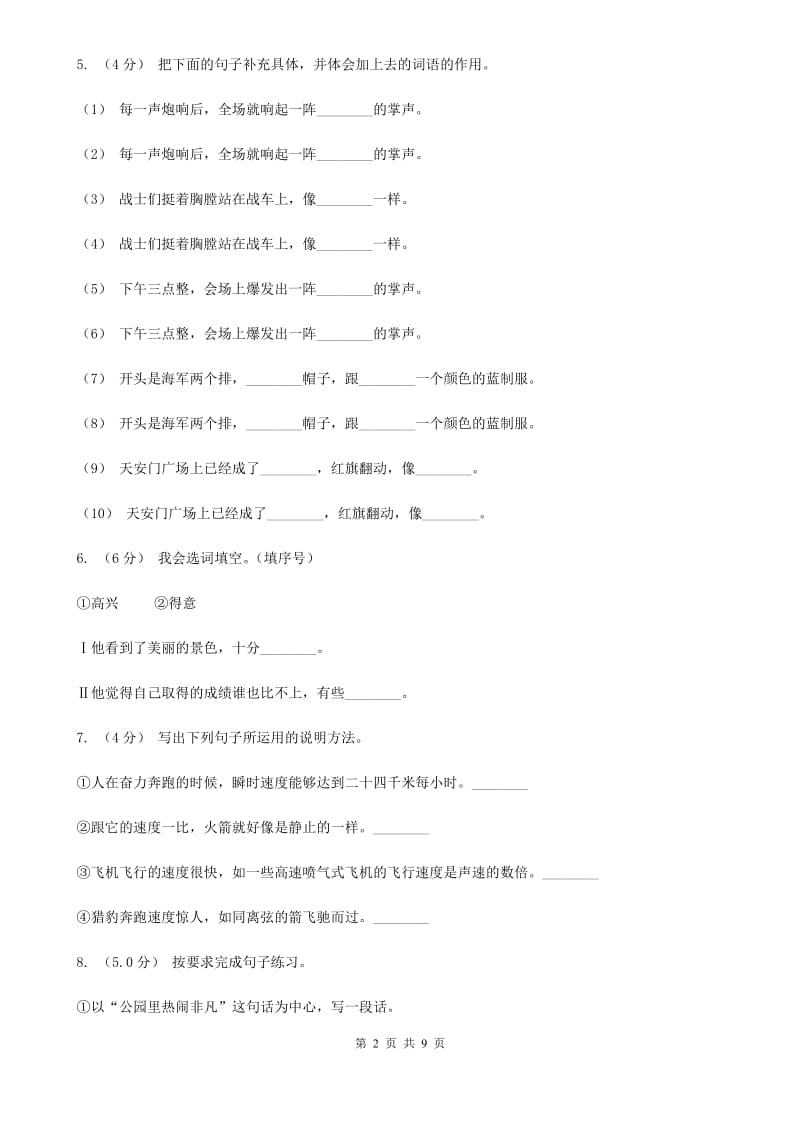 2019-2020学年五年级上学期语文期中考试试卷_第2页