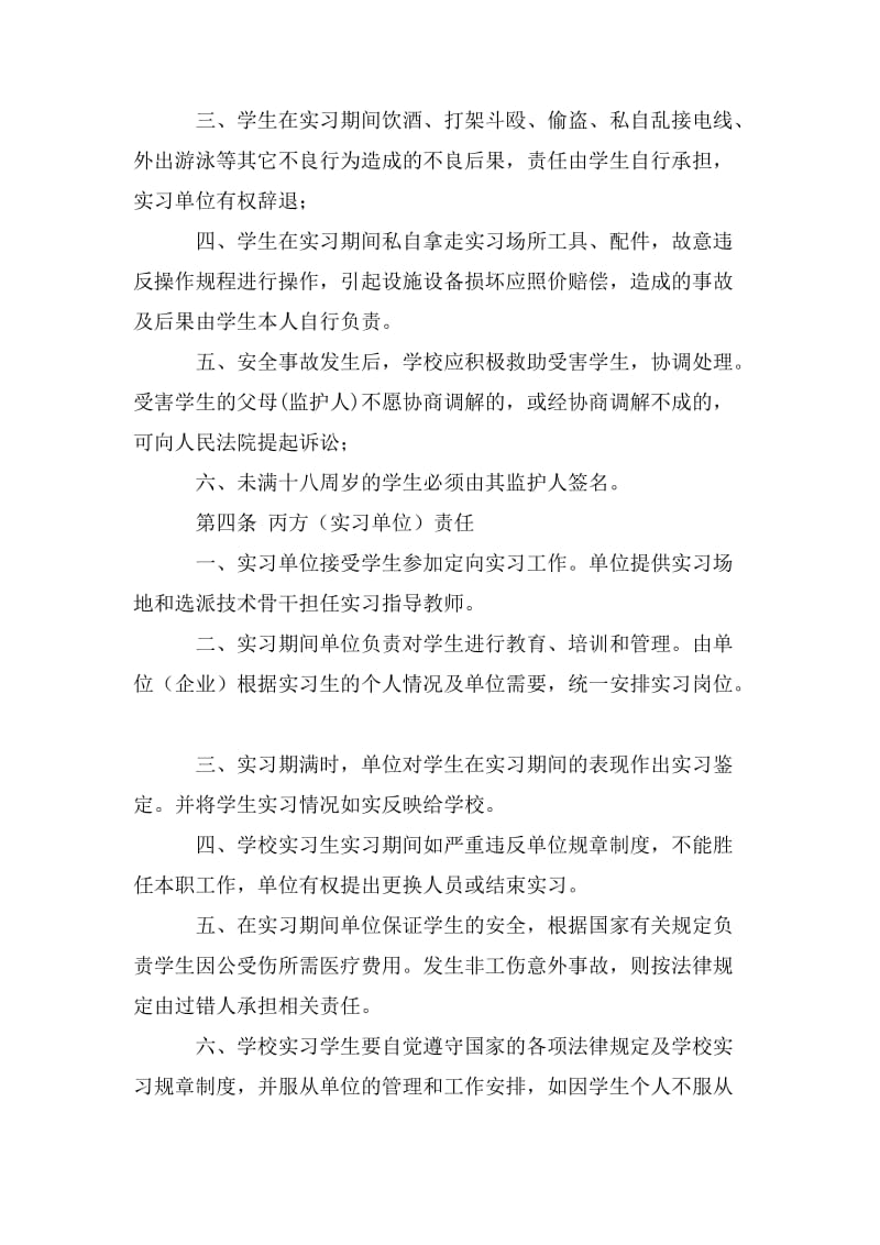 大学生实习安全协议书_第3页