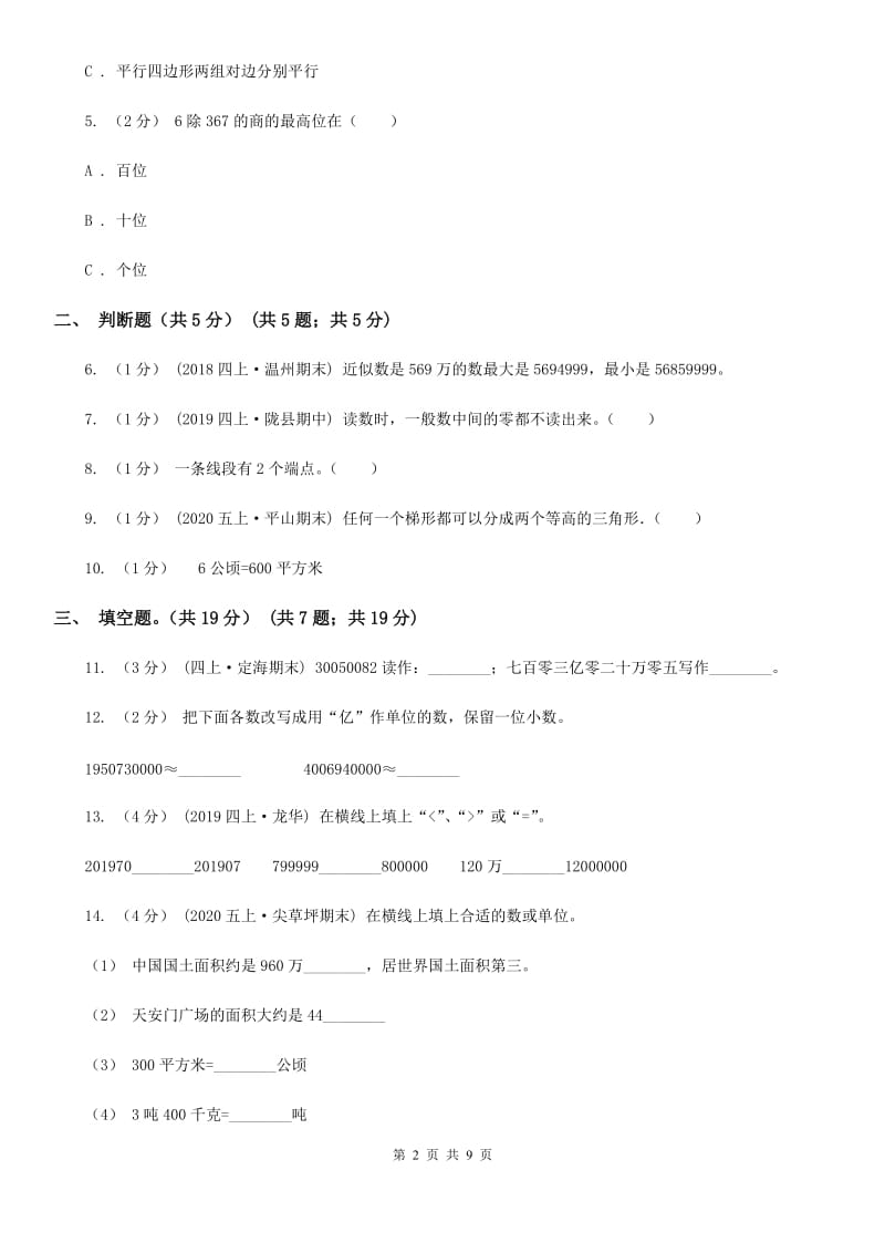 贵阳市2019-2020学年四年级上学期数学期末考试试卷D卷_第2页