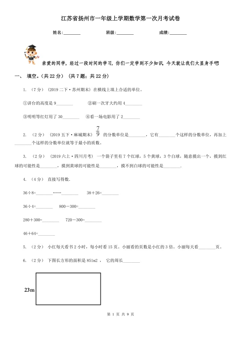 江苏省扬州市一年级上学期数学第一次月考试卷_第1页