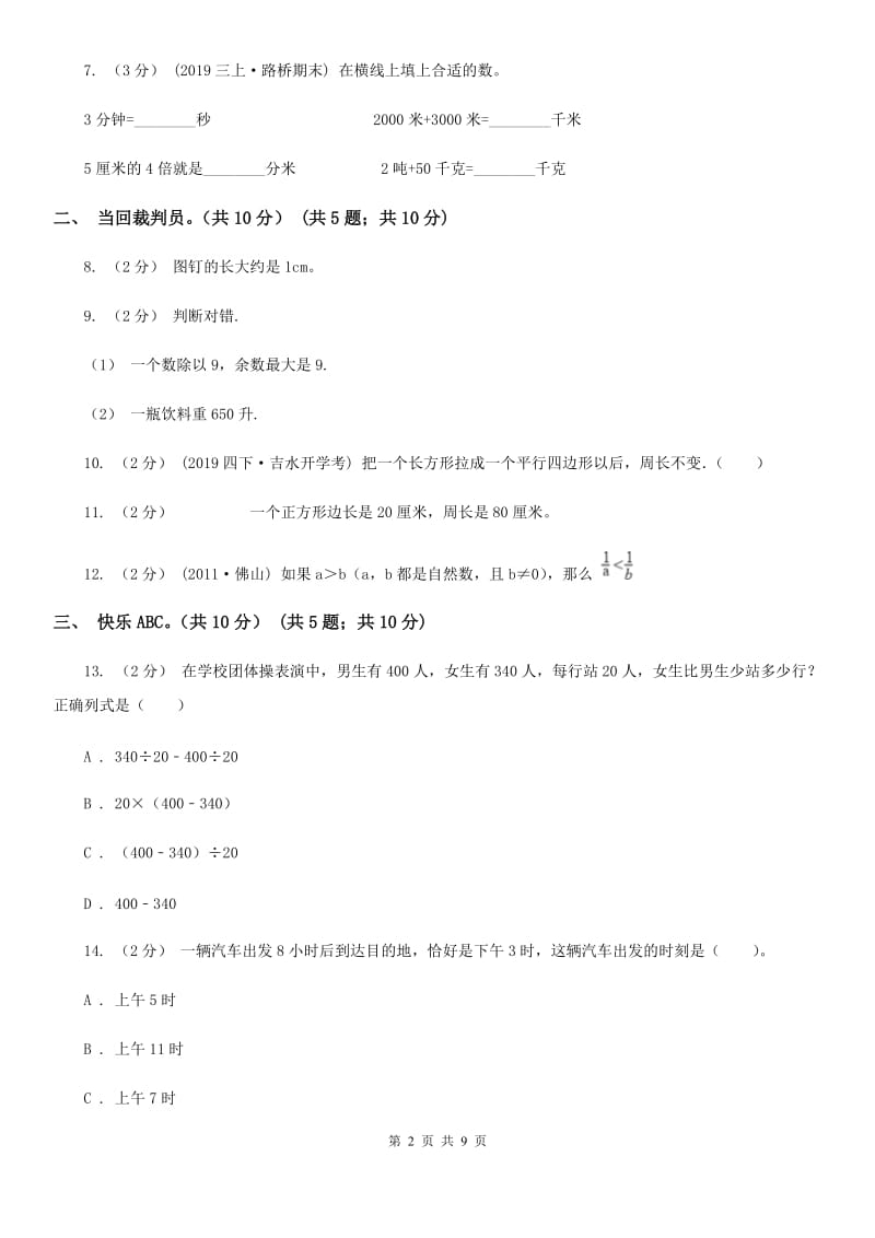 江苏省扬州市一年级上学期数学第一次月考试卷_第2页