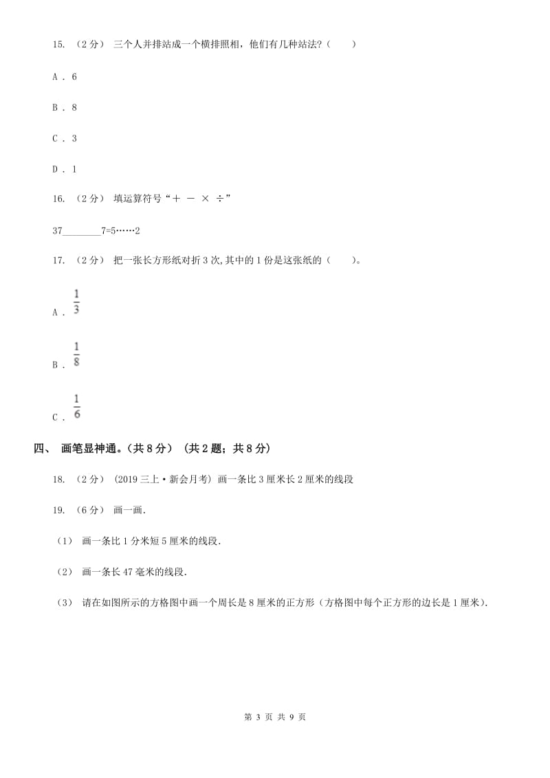 江苏省扬州市一年级上学期数学第一次月考试卷_第3页