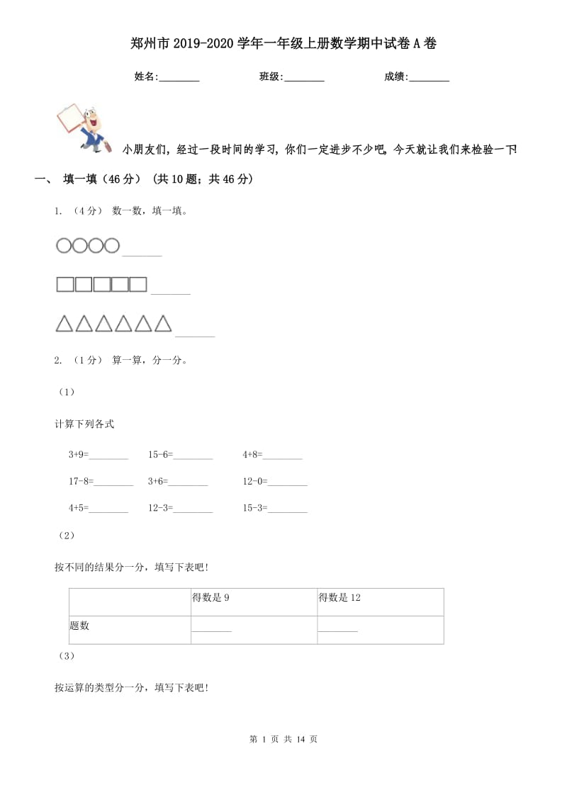 郑州市2019-2020学年一年级上册数学期中试卷A卷_第1页