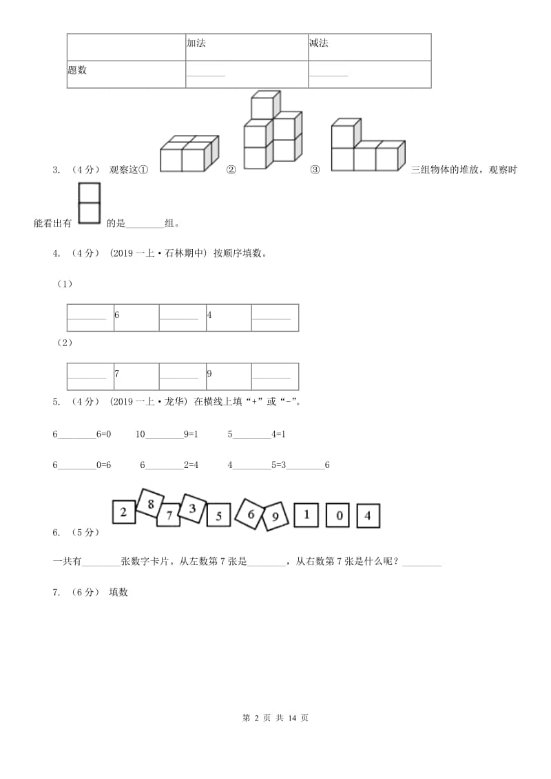 郑州市2019-2020学年一年级上册数学期中试卷A卷_第2页