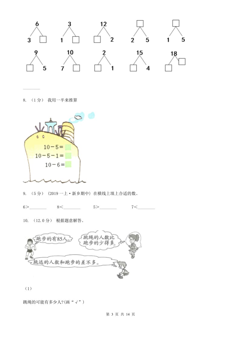 郑州市2019-2020学年一年级上册数学期中试卷A卷_第3页