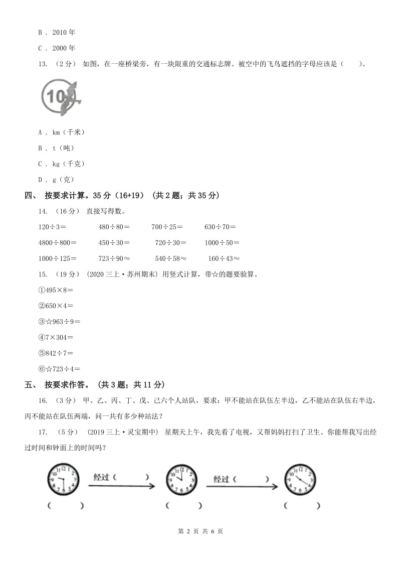 呼和浩特市三年级上册数学期末模拟卷（四）_第2页