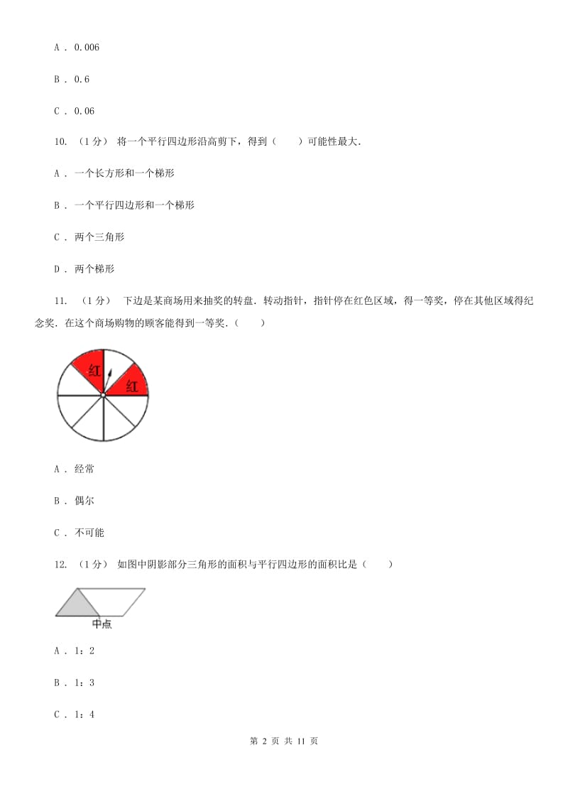 武汉市五年级上学期数学期末试卷A卷_第2页