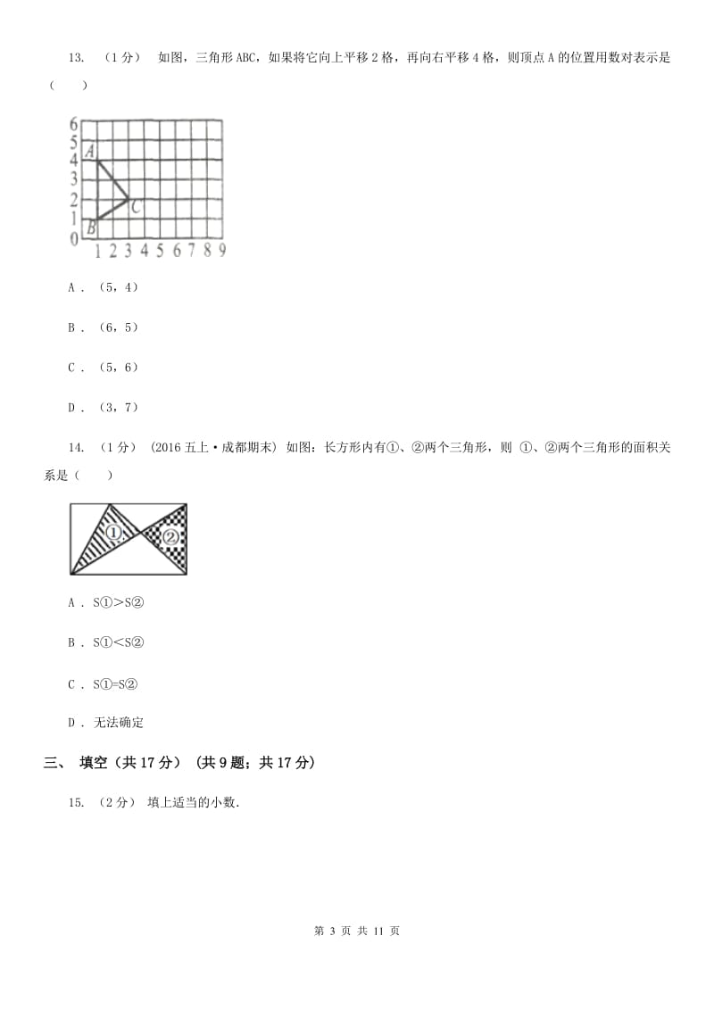 武汉市五年级上学期数学期末试卷A卷_第3页