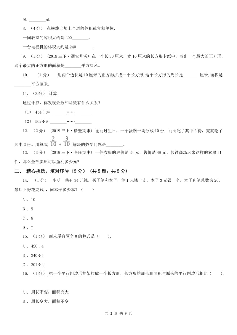 西宁市三年级下册数学期末试卷（测试）_第2页