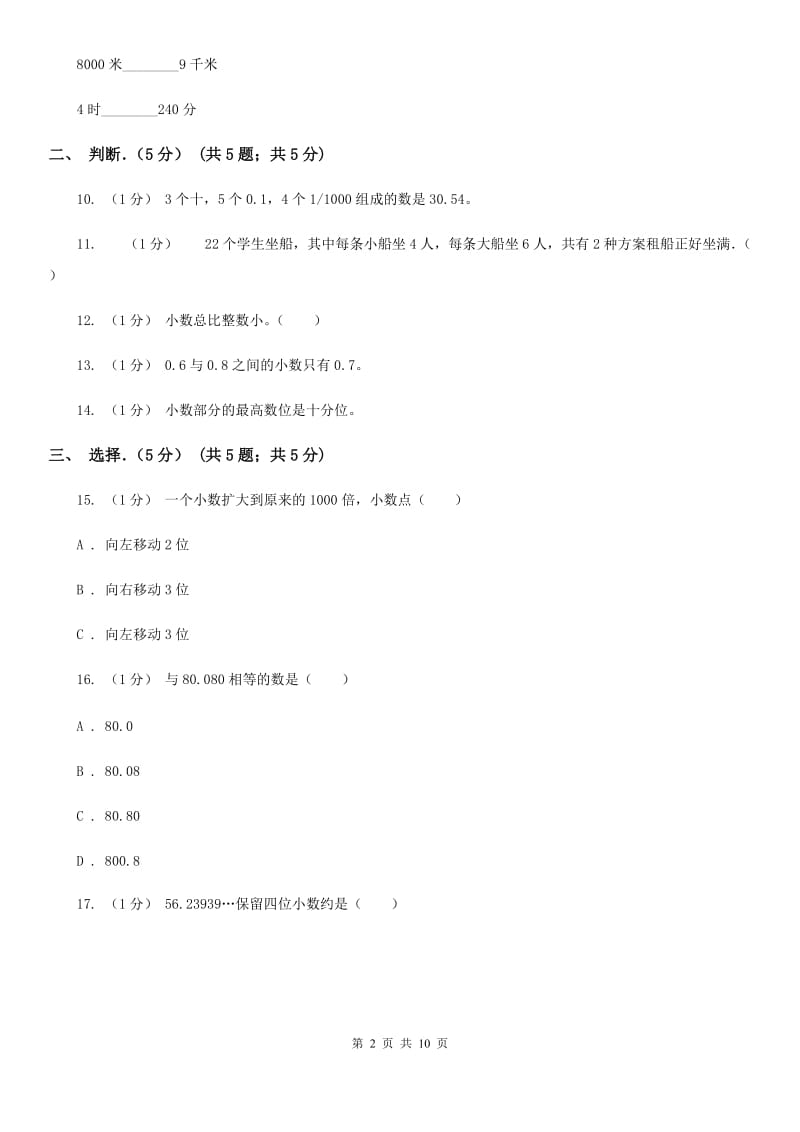 河北省2019-2020学年四年级下学期数学期中试卷（II）卷_第2页