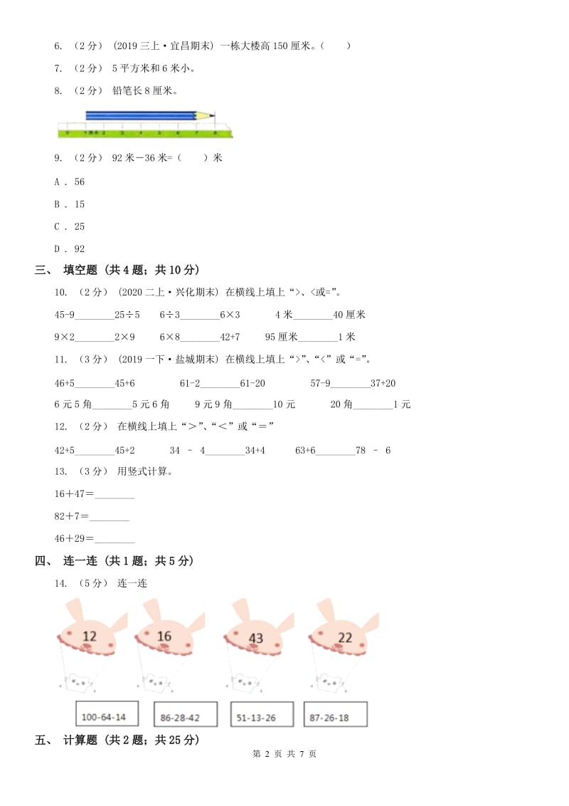 沈阳市二年级上册数学第一次月考试卷（练习）_第2页