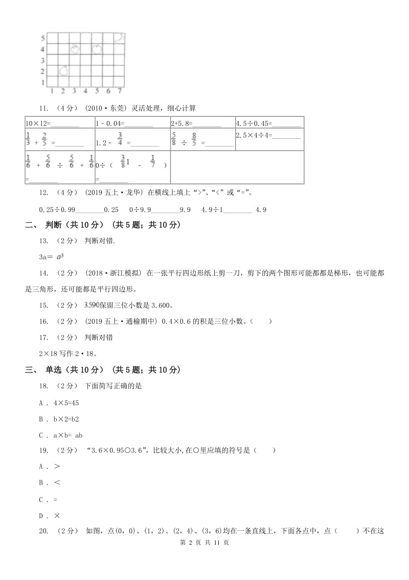 广东省茂名市五年级上学期数学期末试卷_第2页