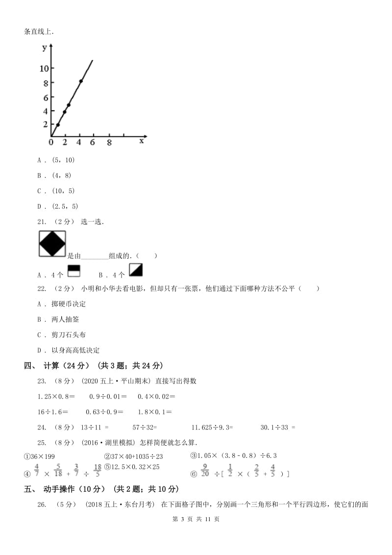广东省茂名市五年级上学期数学期末试卷_第3页