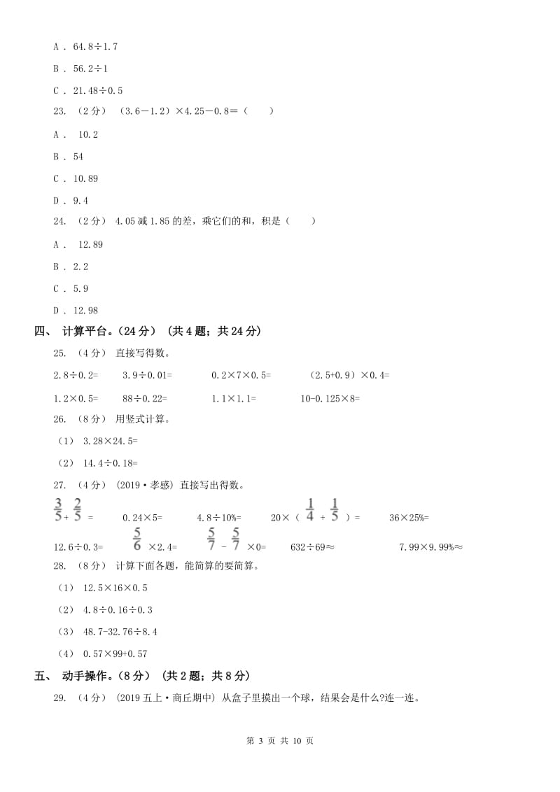 广州市五年级上学期数学期中试卷(模拟)_第3页