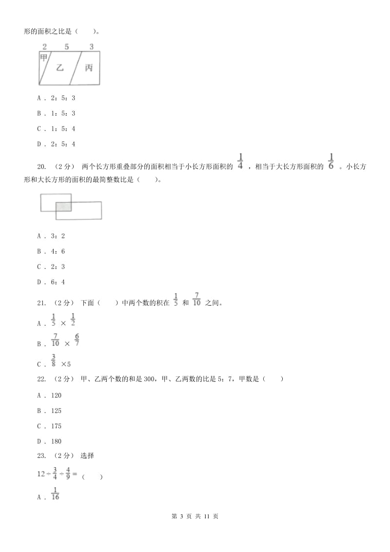 贵州省六年级上学期数学期中试卷_第3页