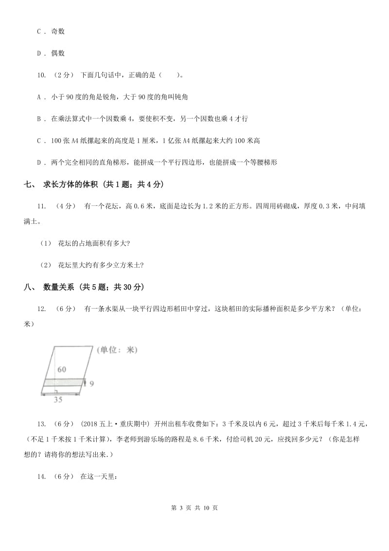 青海省2019-2020学年五年级下学期数学期中考试试卷B卷（模拟）_第3页