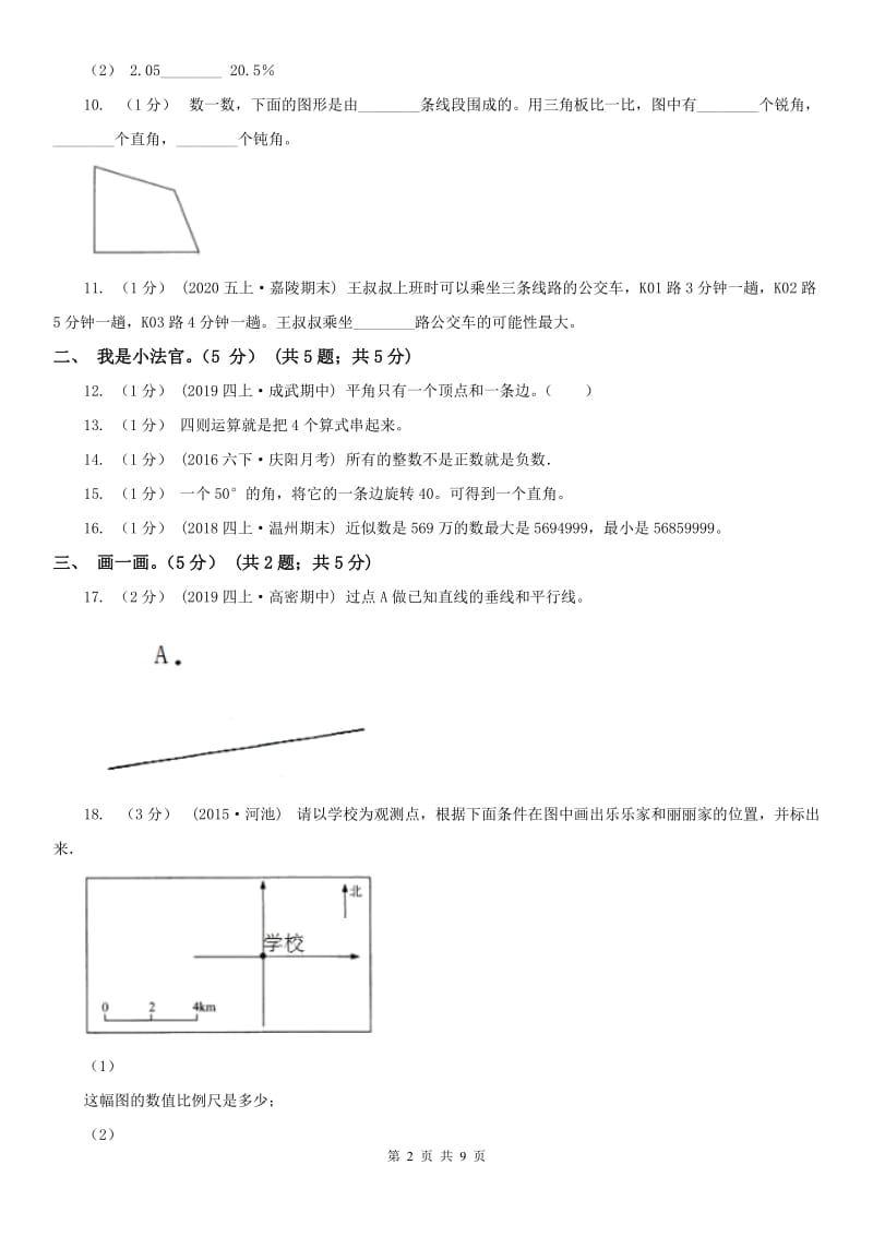 山西省四年级上学期数学期末试卷(模拟)_第2页