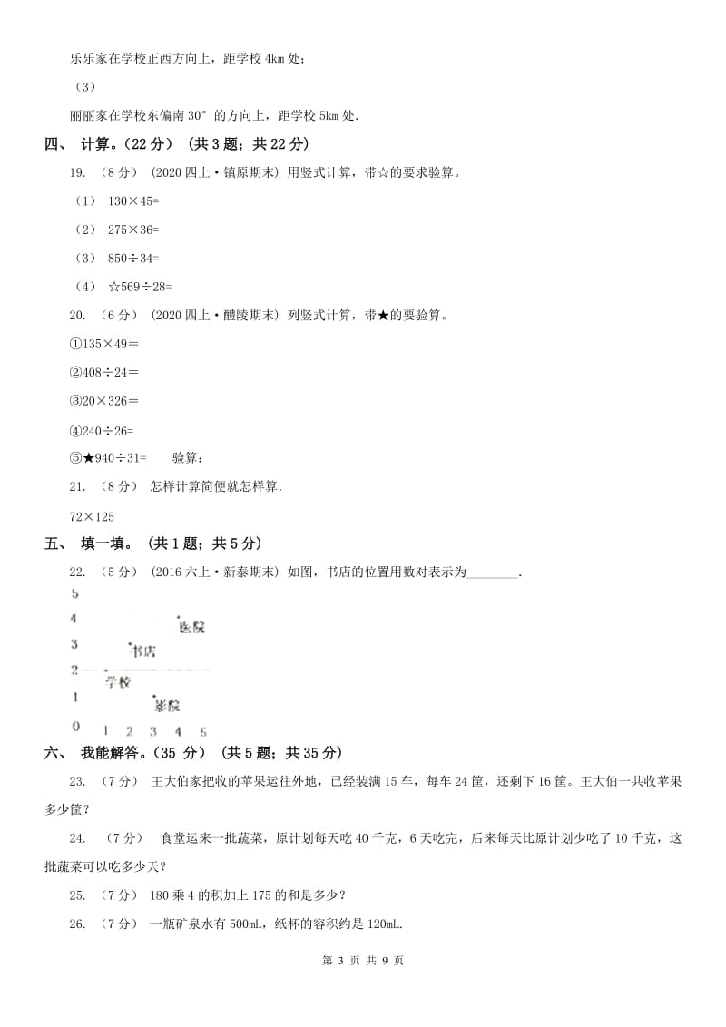 山西省四年级上学期数学期末试卷(模拟)_第3页