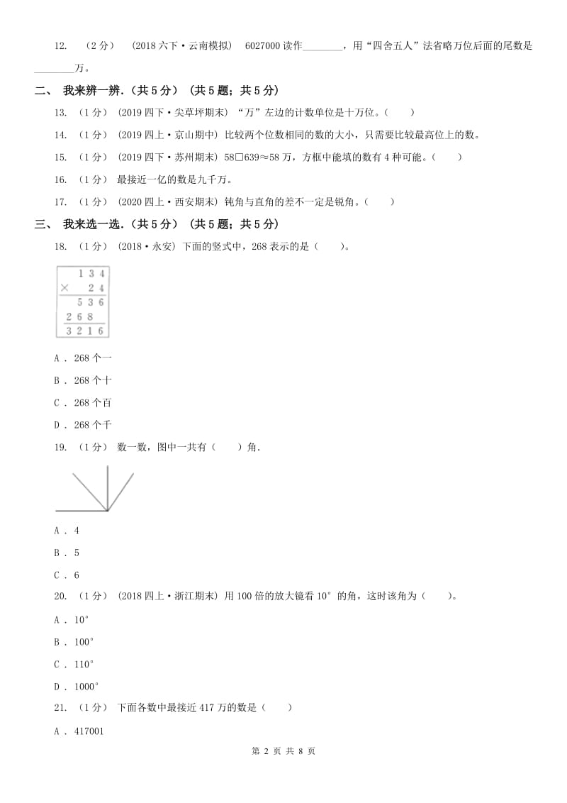 南宁市四年级上学期数学期中试卷精编_第2页