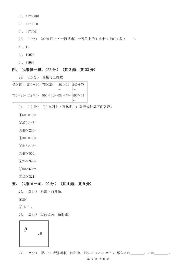 南宁市四年级上学期数学期中试卷精编_第3页