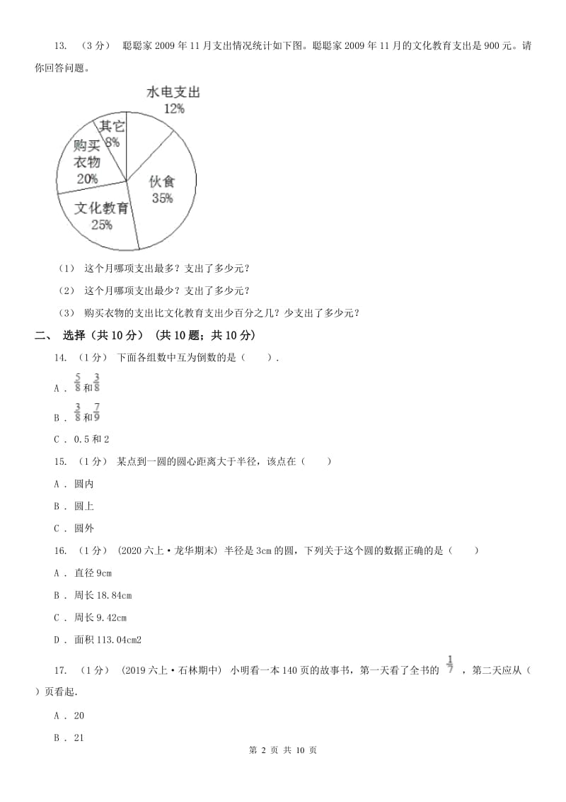 南昌市六年级上学期数学期末试卷（练习）_第2页