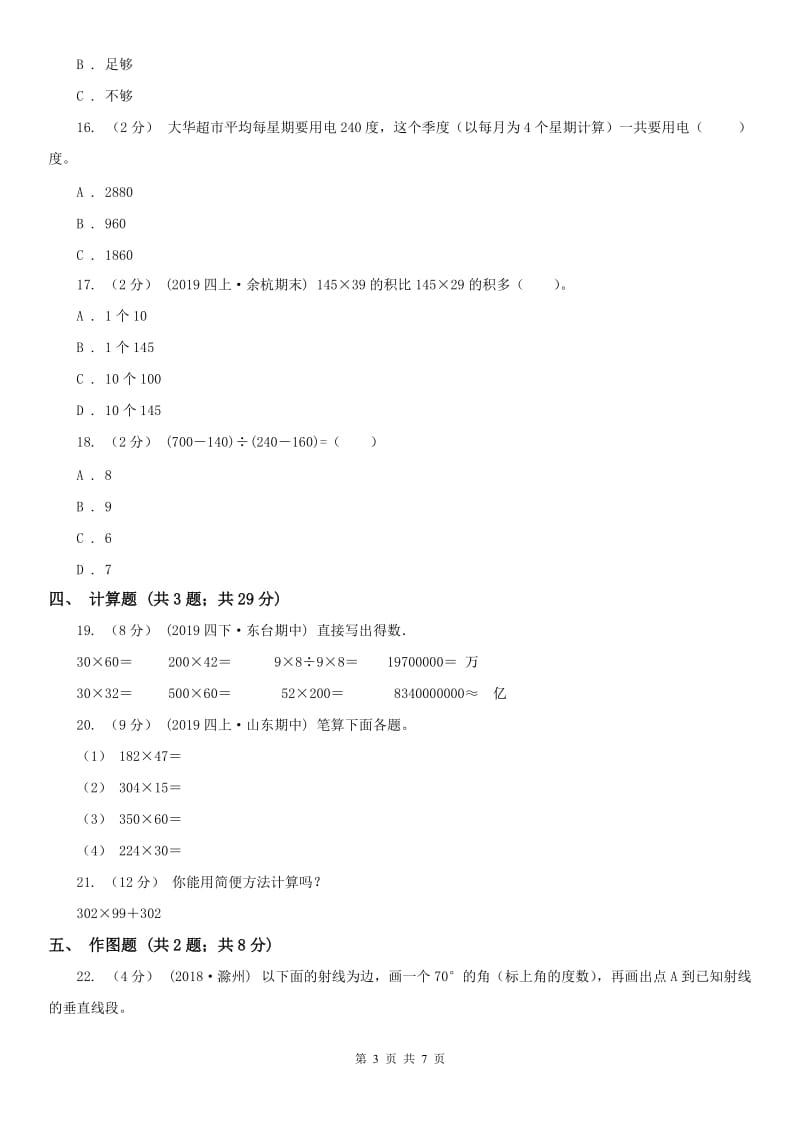 成都市四年级上册数学期中模拟卷_第3页