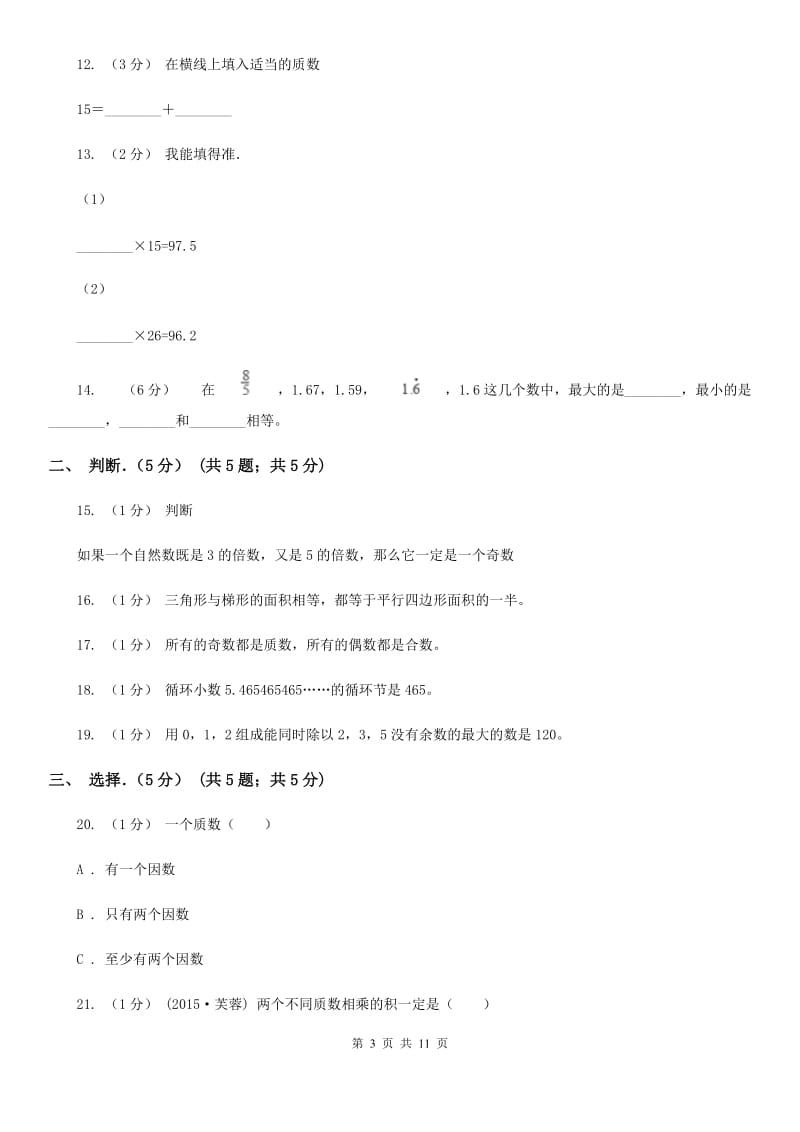 太原市2019-2020学年五年级上学期数学期中试卷C卷（练习）_第3页