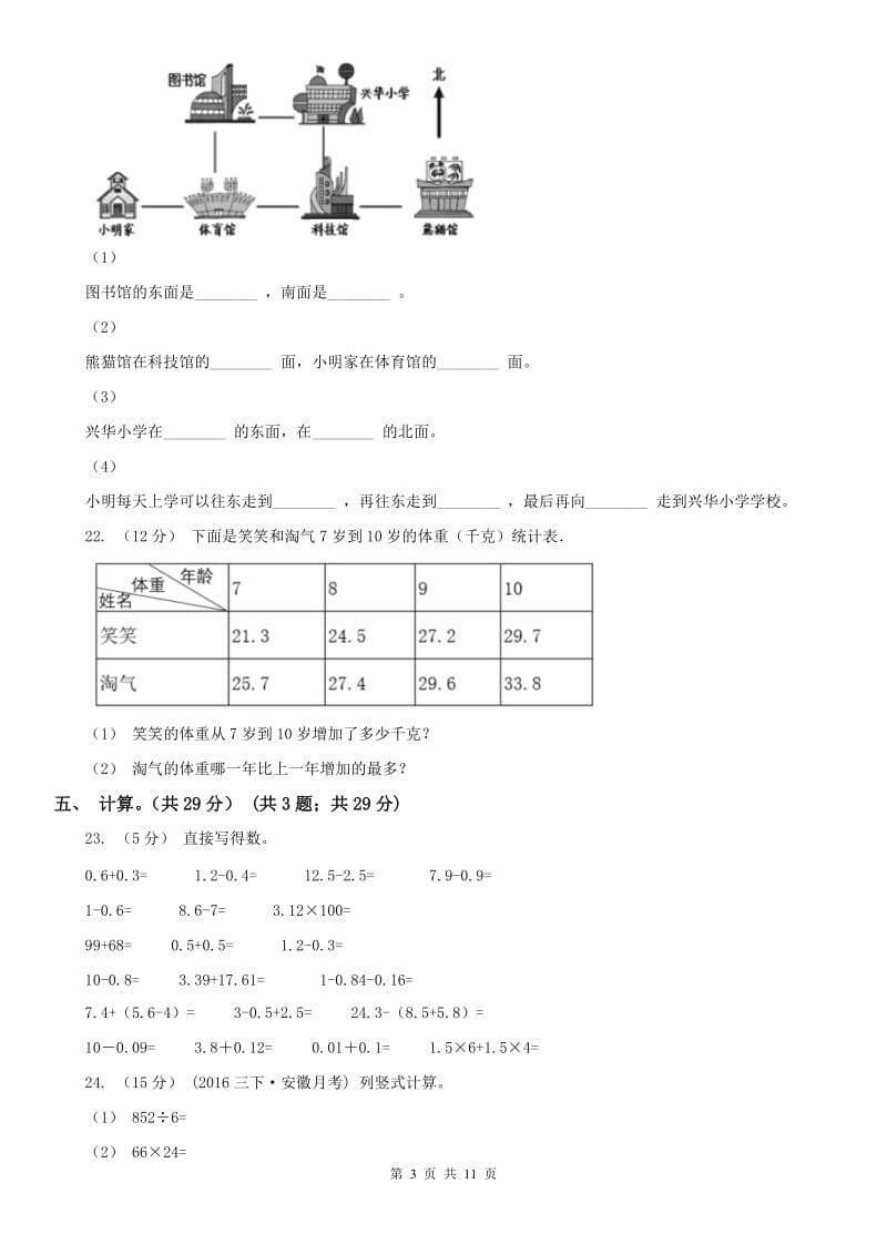 河北省三年级下册数学期末试卷(测试)_第3页