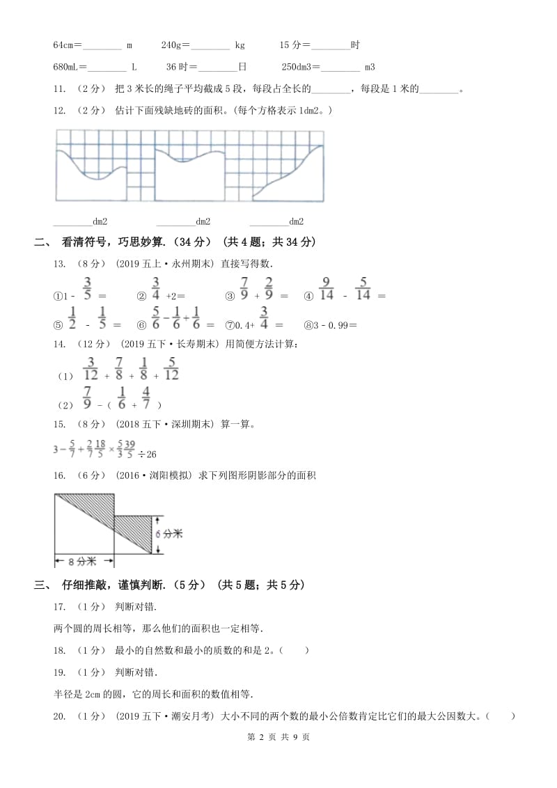 广西壮族自治区五年级下学期数学期末试卷_第2页