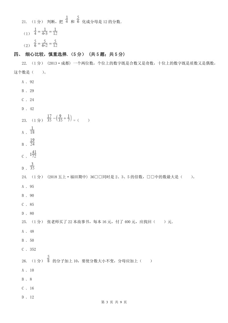 广西壮族自治区五年级下学期数学期末试卷_第3页