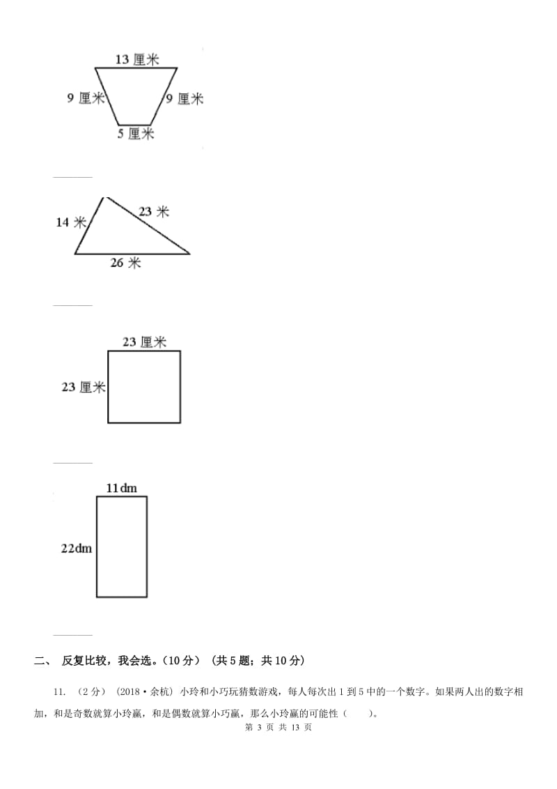 天津市五年级下学期数学期末试卷_第3页