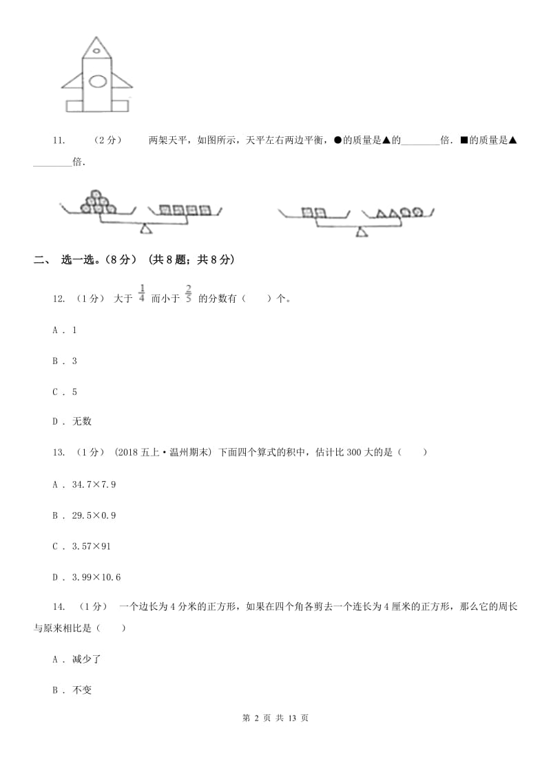 2019-2020学年三年级上学期数学期末模拟卷_第2页