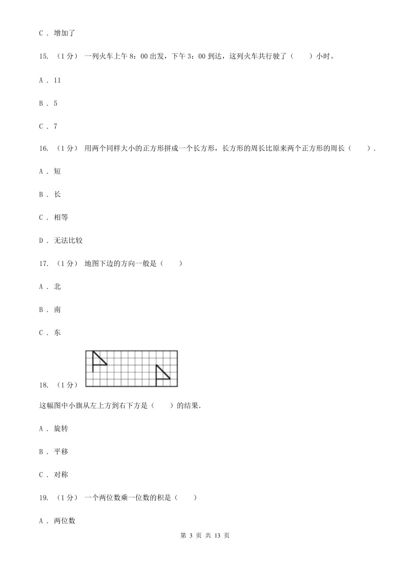 2019-2020学年三年级上学期数学期末模拟卷_第3页