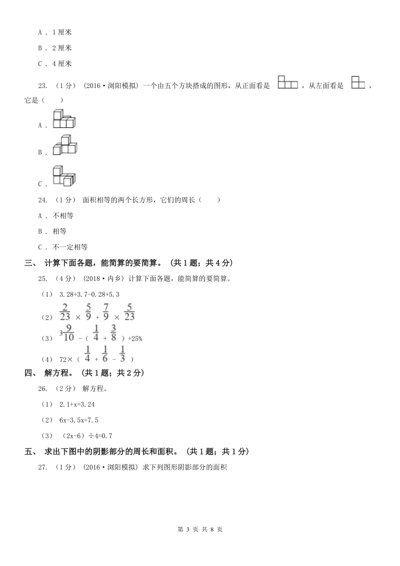 昆明市六年级数学上册期末测试卷（A）_第3页