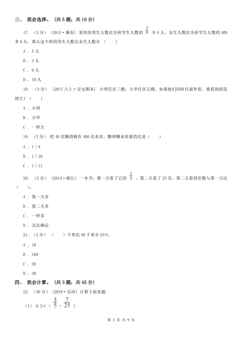 广西壮族自治区六年级上册期末检测卷_第2页