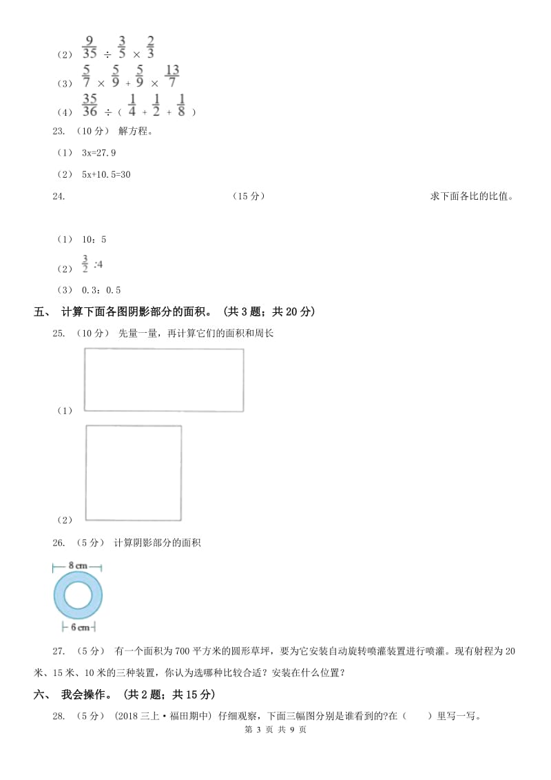 广西壮族自治区六年级上册期末检测卷_第3页