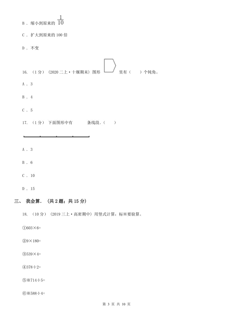 河南省2019-2020学年四年级上学期数学期中试卷D卷_第3页