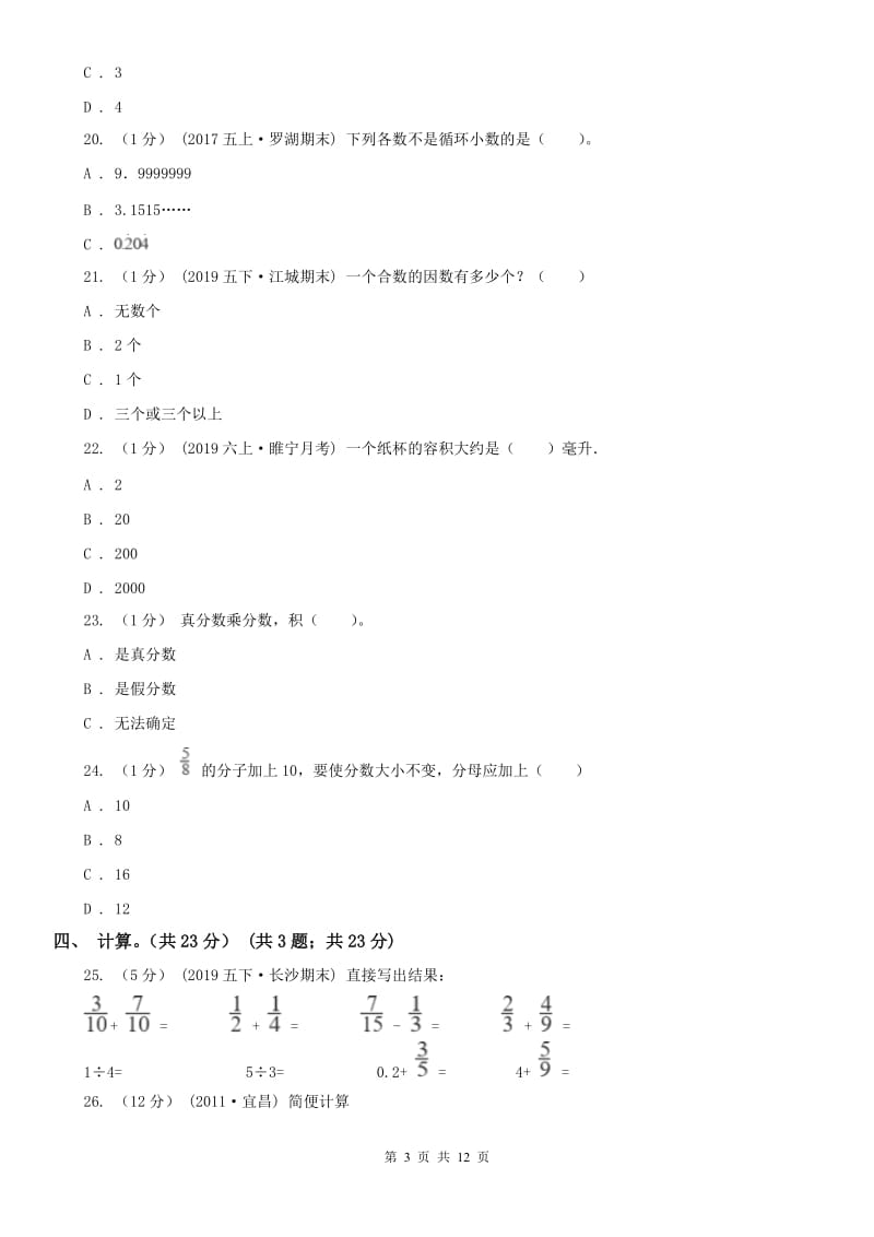 河北省五年级下册数学期末试卷_第3页