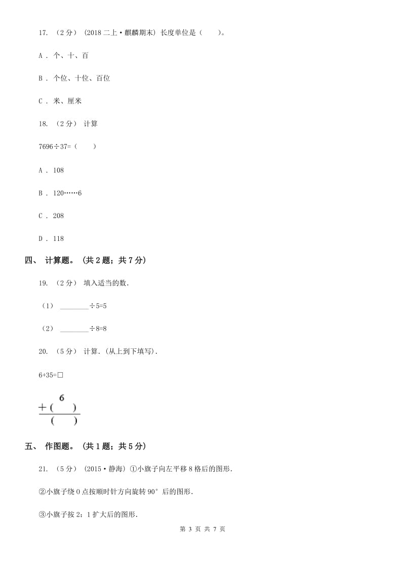 2020年二年级上学期数学期末测试试卷（B）_第3页