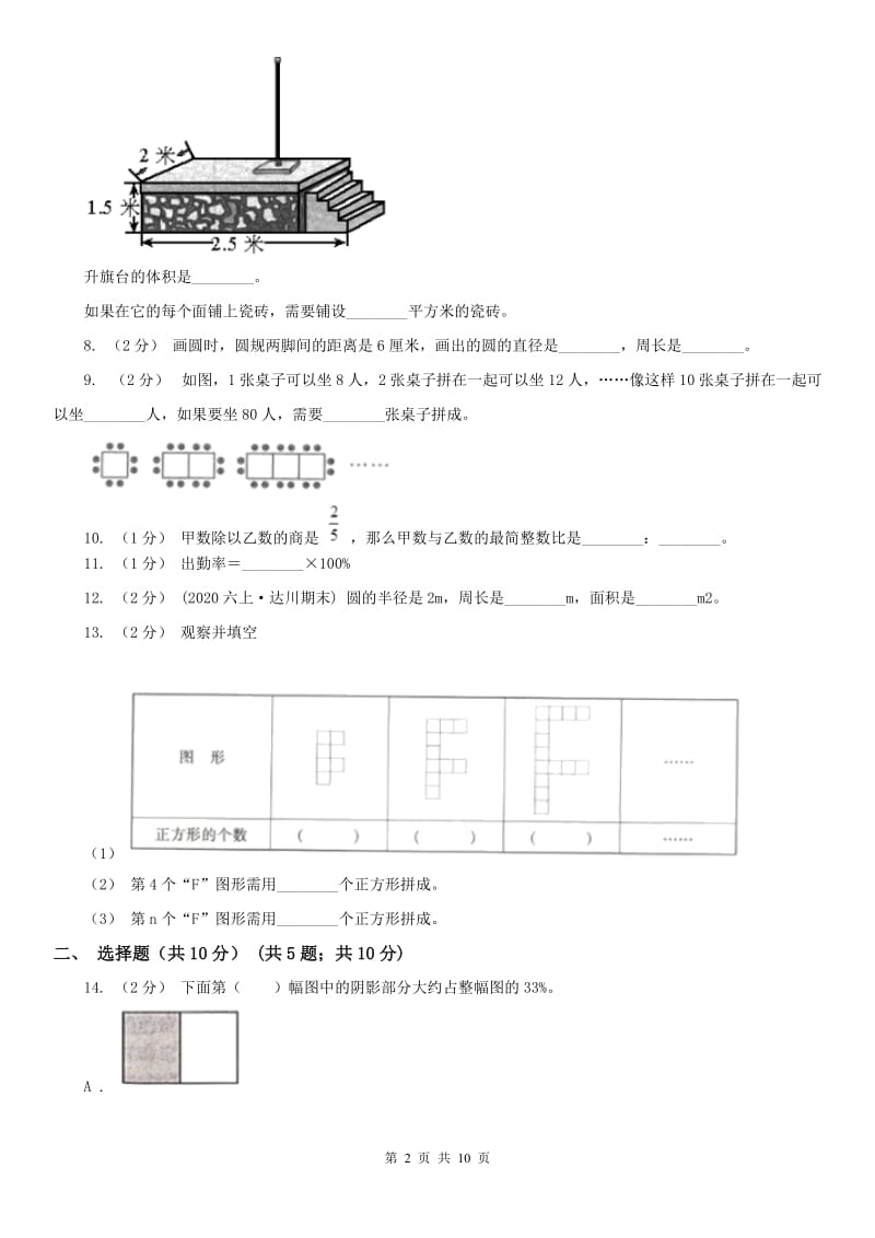 西安市六年级上学期数学期末试卷（测试）_第2页