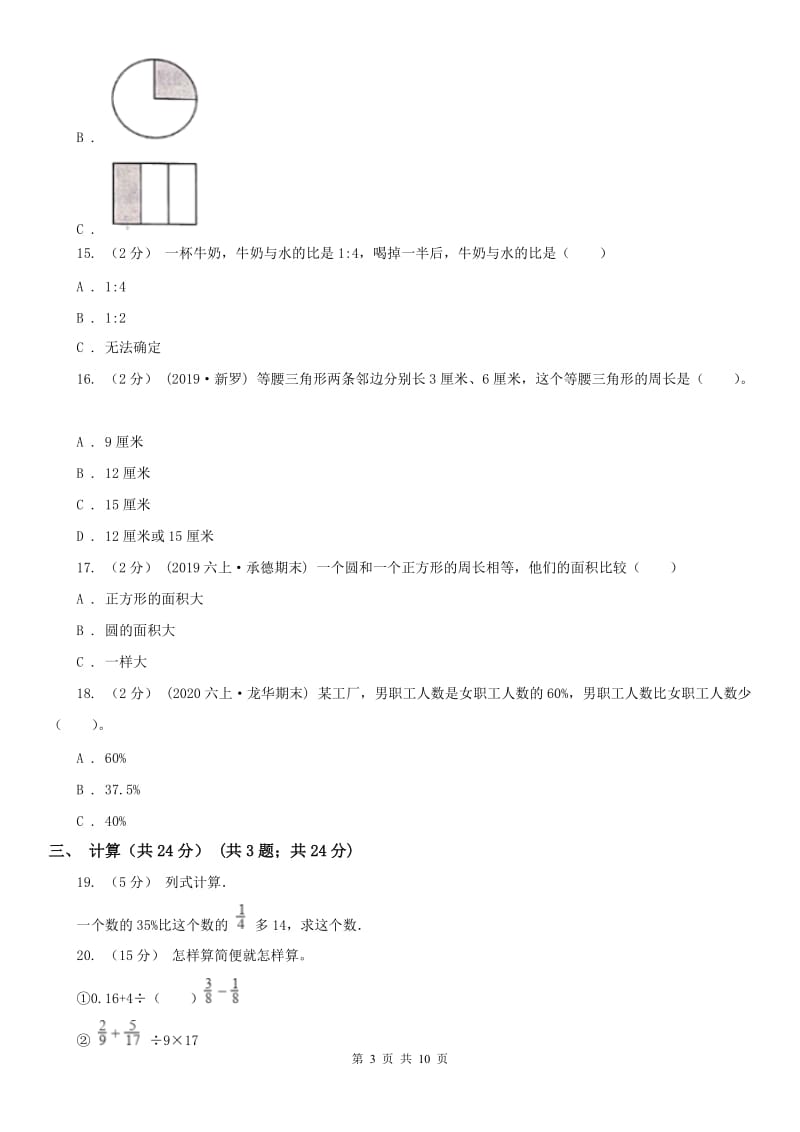 西安市六年级上学期数学期末试卷（测试）_第3页